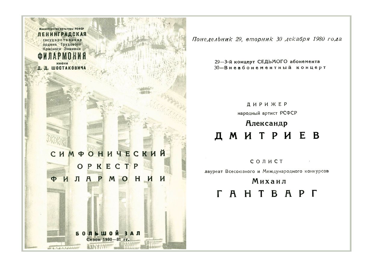 Симфонический концерт
Дирижер – Александр Дмитриев